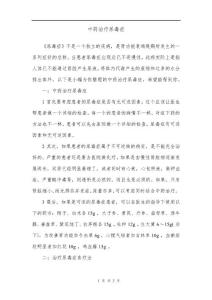 中药治疗尿毒症