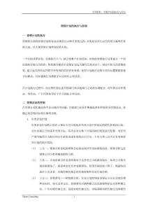 營(yíng)銷計(jì)劃的執(zhí)行與控制