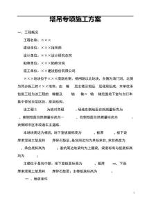 某塔吊施工方案