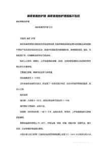 麻疹患者的护理 麻疹患者的护理措施不包括