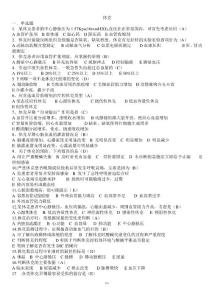 急救護理學試題