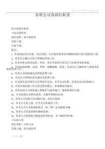 燃氣公司崗位職責