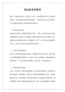 强迫症咨询案例