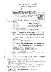 ，江西省九江市瑞昌市 2023-2024学年九年级下学期4月期中道德与法治试题