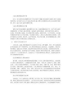 【儿童心理】儿童心理问题发生率升高