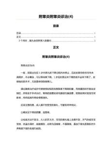 附睾炎附睾炎诊治(4)(写作参照样例)