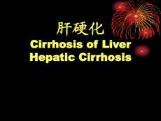 肝硬化课件-