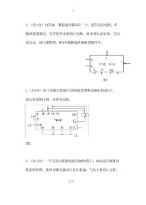 数字电子试题 - 试题