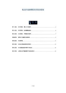 粘连性肠梗阻的预防措施