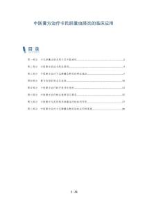 中医膏方治疗卡氏肺囊虫肺炎的临床应用