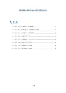 遗传性小脑共济失调的遗传咨询