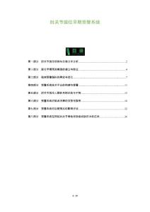 肘关节脱位早期预警系统
