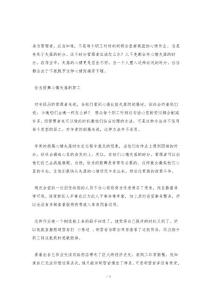 适当激励情绪低落的员工