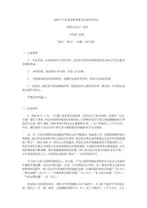 山西省考2009申論真題