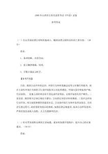 山西省考2009申論答案