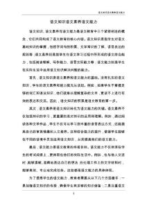 语文知识语文素养语文能力