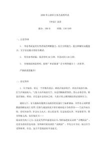 山西省考2008申論真題