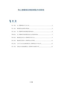 性心理障碍在精索梗阻中的影响