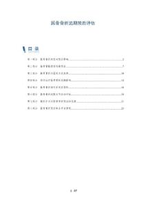 跖骨骨折远期预后评估