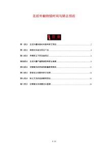 足后外翻持续时间与矫正预后