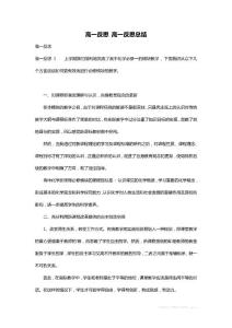 高一反思 高一反思总结
