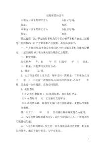房屋出租協(xié)議書