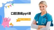 口腔溃疡ppt课件