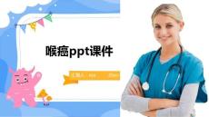 喉癌ppt课件