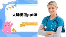 大肠类癌ppt课件