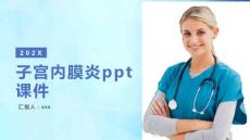 子宫内膜炎ppt课件