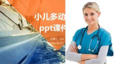 小儿多动症ppt课件