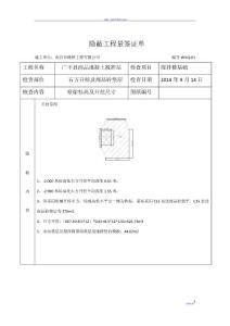 隱蔽工程量簽證單