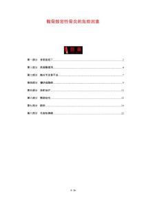 髂骨致密性骨炎的危险因素
