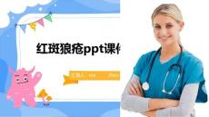 红斑狼疮ppt课件