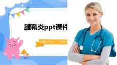 腱鞘炎ppt课件