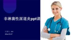 非淋菌性尿道炎ppt课件