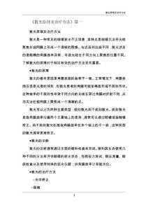 散光原理及治疗方法