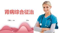 肾病综合征治疗