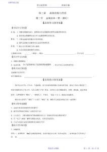 最全面第三節金屬晶體導學案(分課時)導學案2021