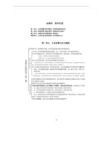 素養系列叢書思想政治快速提分鑰匙——知識體系與主觀題詳析：第一章 必修四 哲學生活