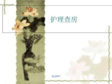 护理查房百日咳
