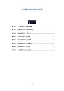 太田痣的物理治疗与康复