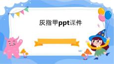 灰指甲ppt课件