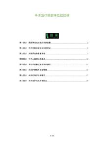 手术治疗颈部淋巴结结核