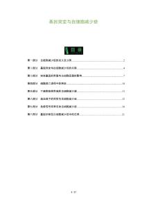 基因突变与白细胞减少症