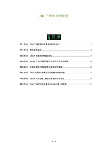 RNA干扰治疗附睾炎