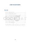 太田痣个体化治疗方案评估