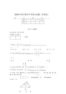 初中數(shù)學(xué)中考測(cè)試題庫(kù)(含標(biāo)準(zhǔn)答案)-新版