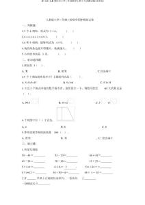 【5套打包】莆田市小學(xué)二年級(jí)數(shù)學(xué)上期中考試測(cè)試題(含答案)
