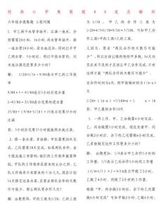 經(jīng)典小學(xué)奧數(shù)題及解析